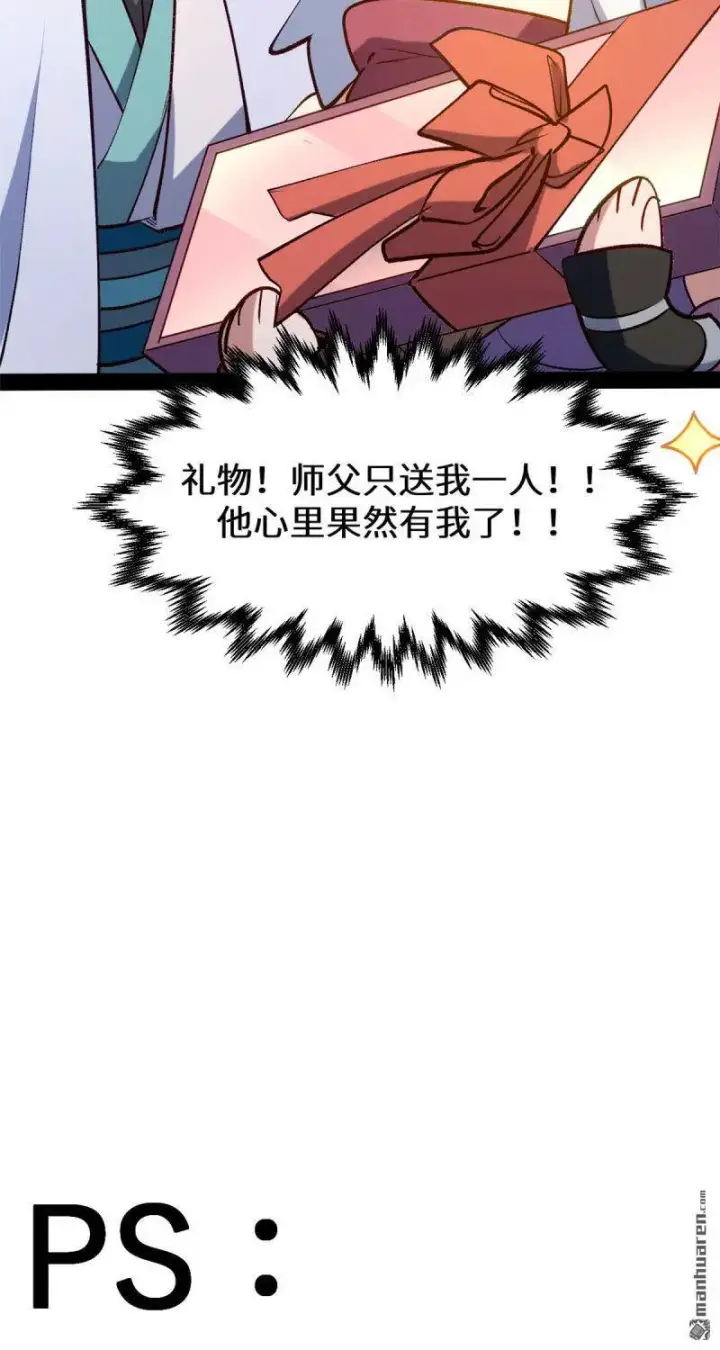 漫画《顶级气运，悄悄修炼千年》第272回 巫族精血第59张图