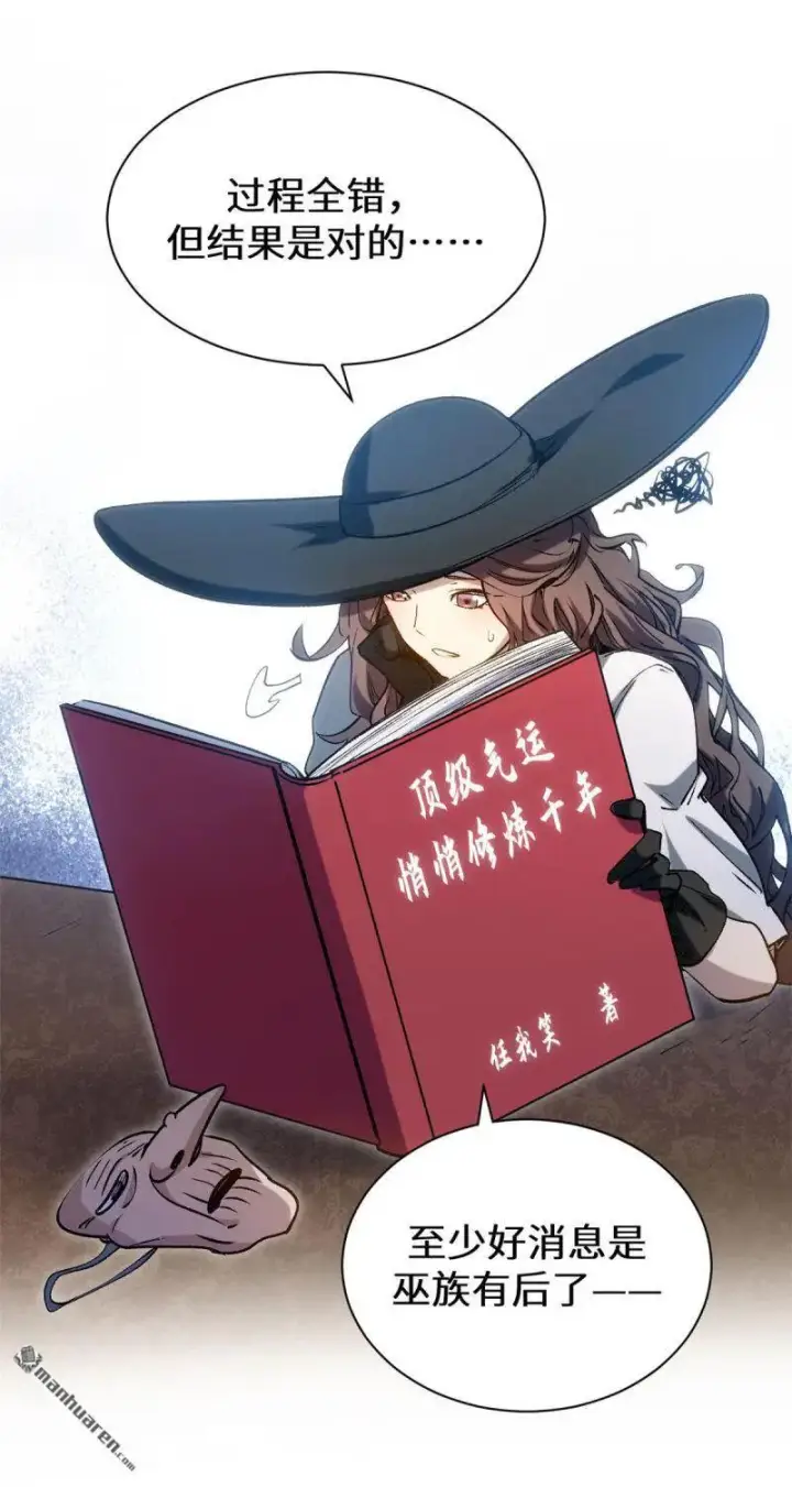漫画《顶级气运，悄悄修炼千年》第272回 巫族精血第60张图