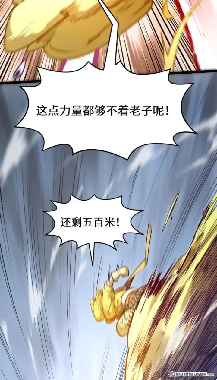 漫画《顶级气运，悄悄修炼千年》第272回 巫族精血第7张图