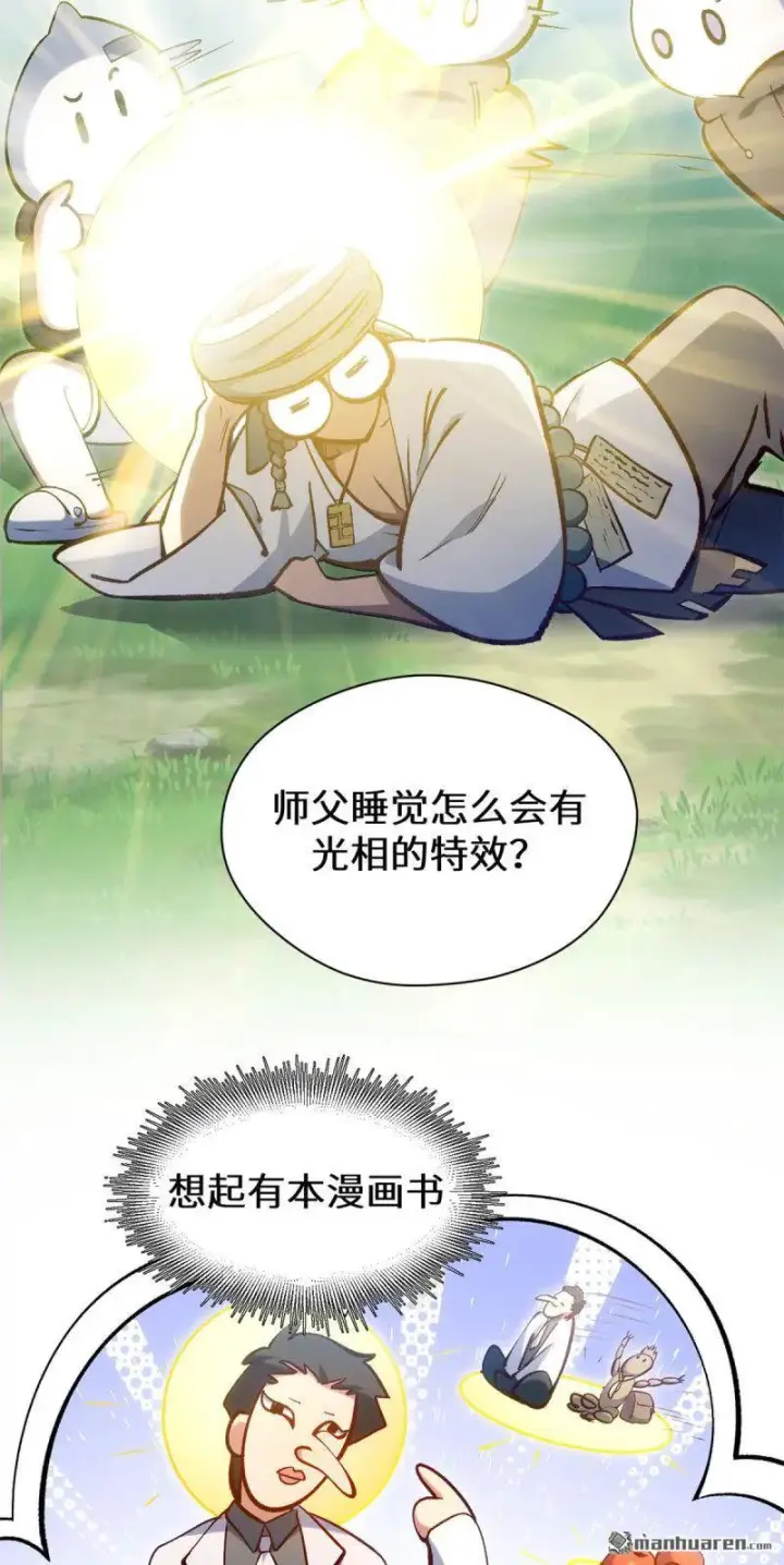 漫画《顶级气运，悄悄修炼千年》第273回 真我第14张图