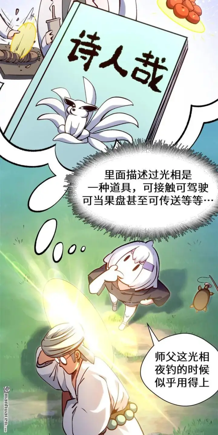 漫画《顶级气运，悄悄修炼千年》第273回 真我第15张图