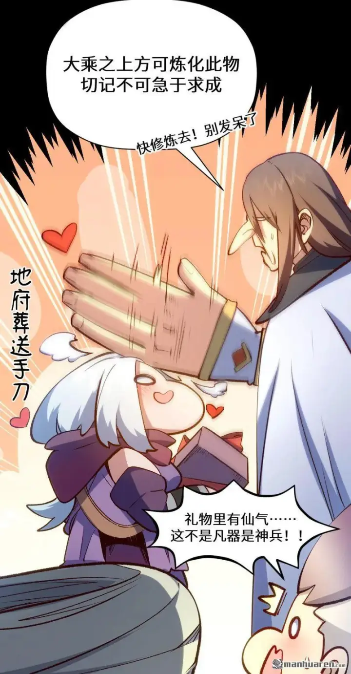 漫画《顶级气运，悄悄修炼千年》第273回 真我第3张图