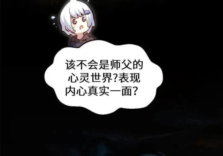 漫画《顶级气运，悄悄修炼千年》第273回 真我第30张图