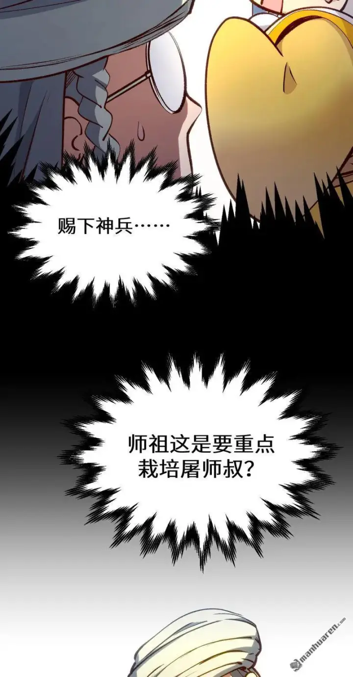 漫画《顶级气运，悄悄修炼千年》第273回 真我第4张图