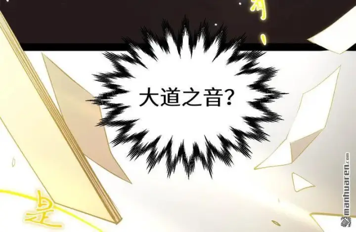 漫画《顶级气运，悄悄修炼千年》第273回 真我第52张图