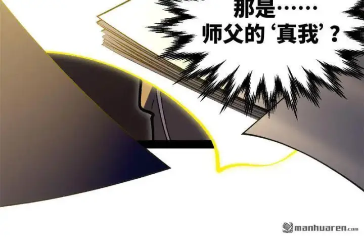 漫画《顶级气运，悄悄修炼千年》第273回 真我第55张图