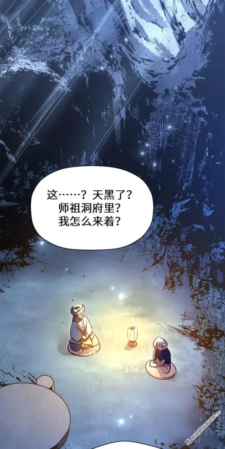 漫画《顶级气运，悄悄修炼千年》第273回 真我第61张图
