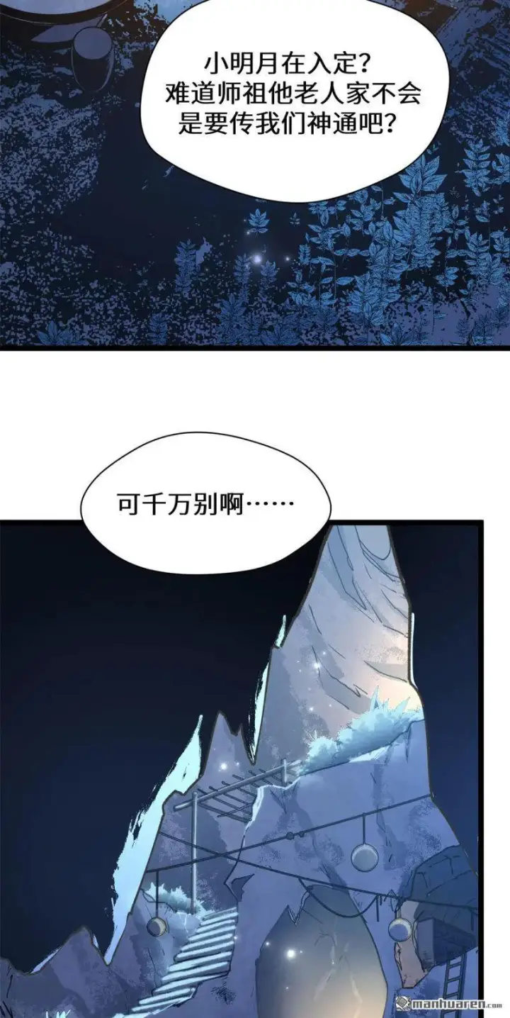 漫画《顶级气运，悄悄修炼千年》第273回 真我第62张图