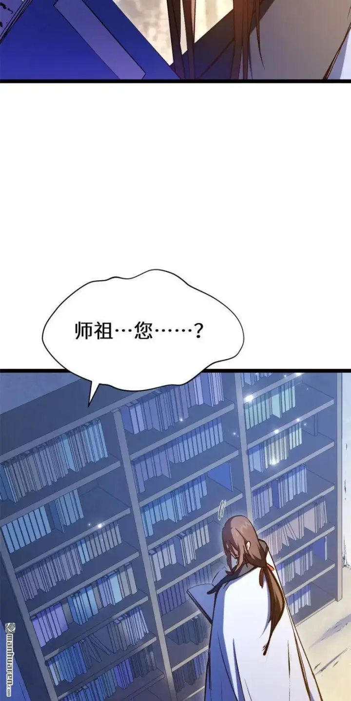 漫画《顶级气运，悄悄修炼千年》第273回 真我第64张图