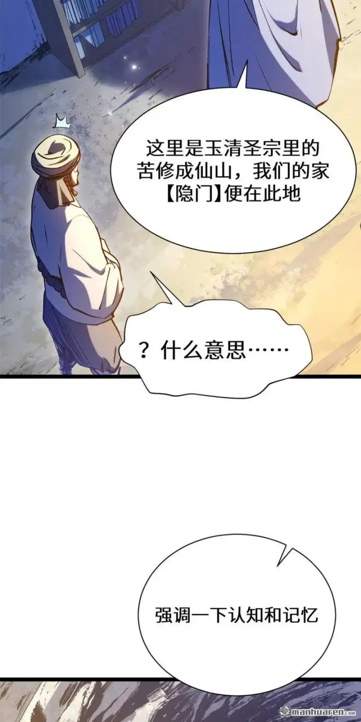 漫画《顶级气运，悄悄修炼千年》第273回 真我第65张图