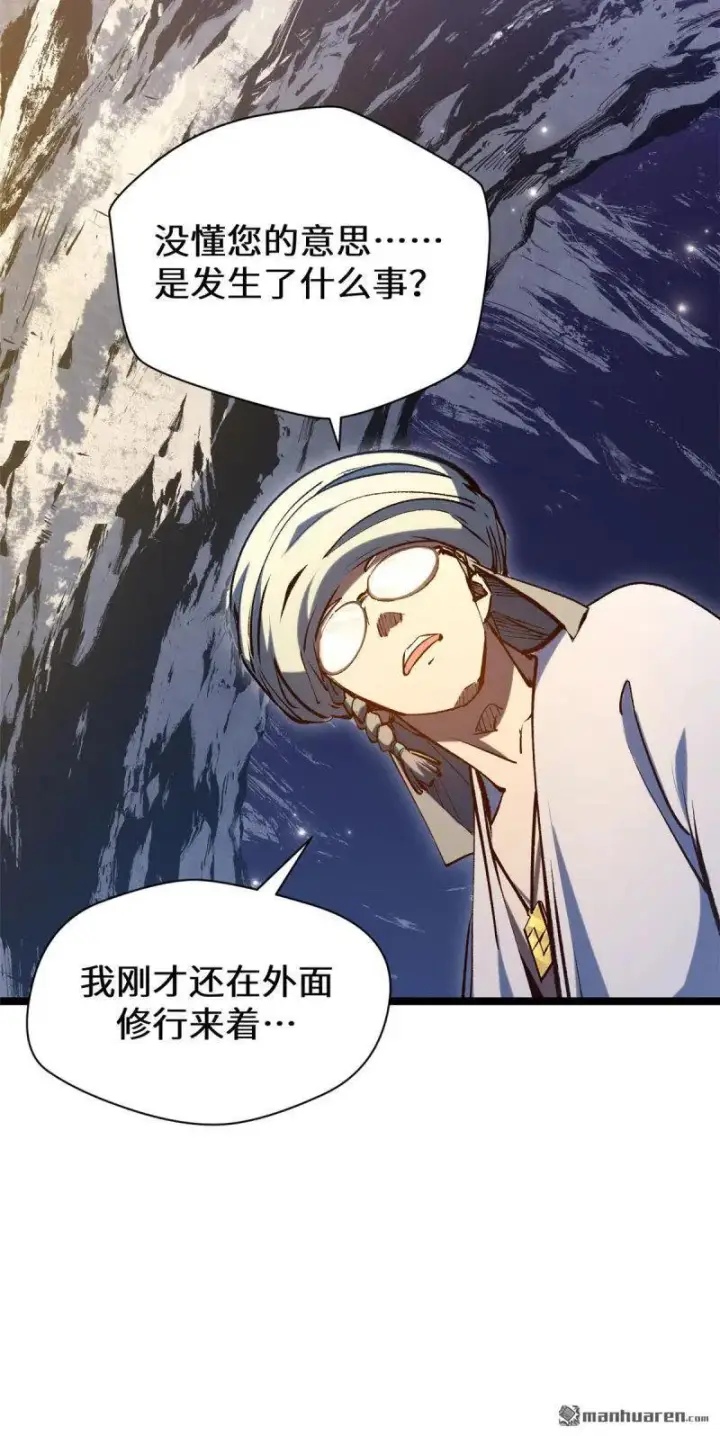 漫画《顶级气运，悄悄修炼千年》第273回 真我第66张图
