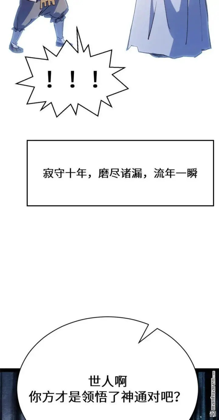 漫画《顶级气运，悄悄修炼千年》第273回 真我第68张图