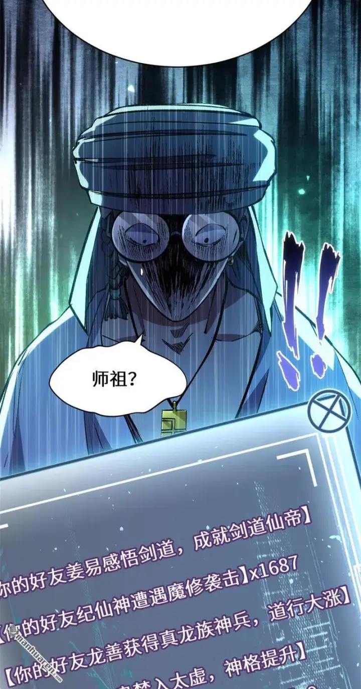 漫画《顶级气运，悄悄修炼千年》第273回 真我第69张图