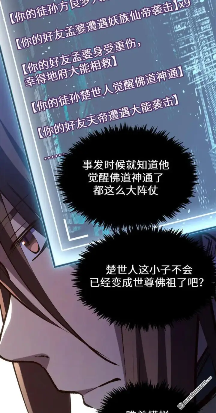 漫画《顶级气运，悄悄修炼千年》第273回 真我第70张图