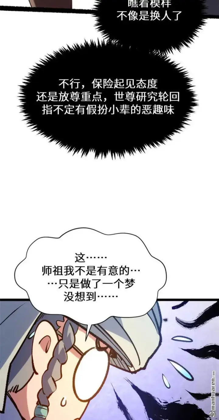 漫画《顶级气运，悄悄修炼千年》第273回 真我第71张图