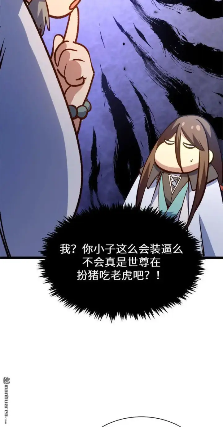 漫画《顶级气运，悄悄修炼千年》第273回 真我第72张图