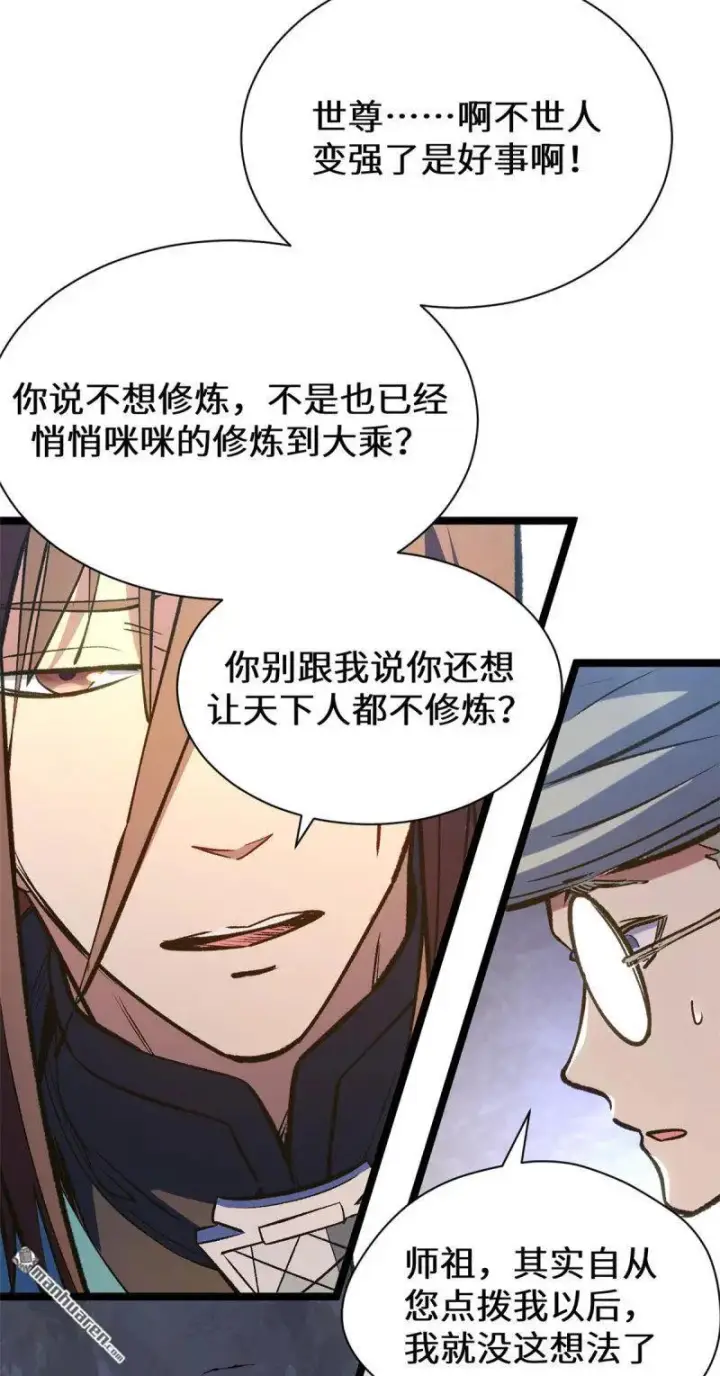 漫画《顶级气运，悄悄修炼千年》第273回 真我第73张图