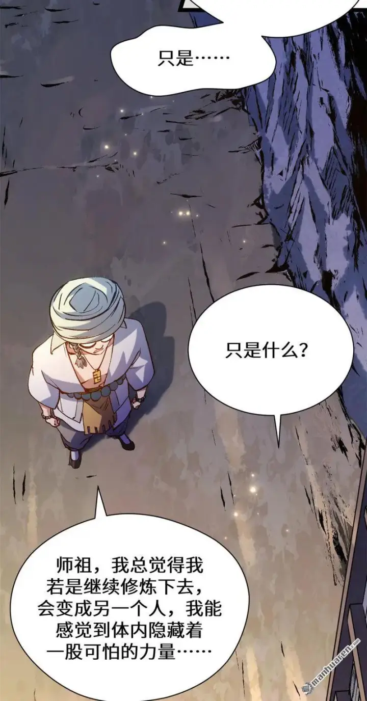 漫画《顶级气运，悄悄修炼千年》第273回 真我第74张图
