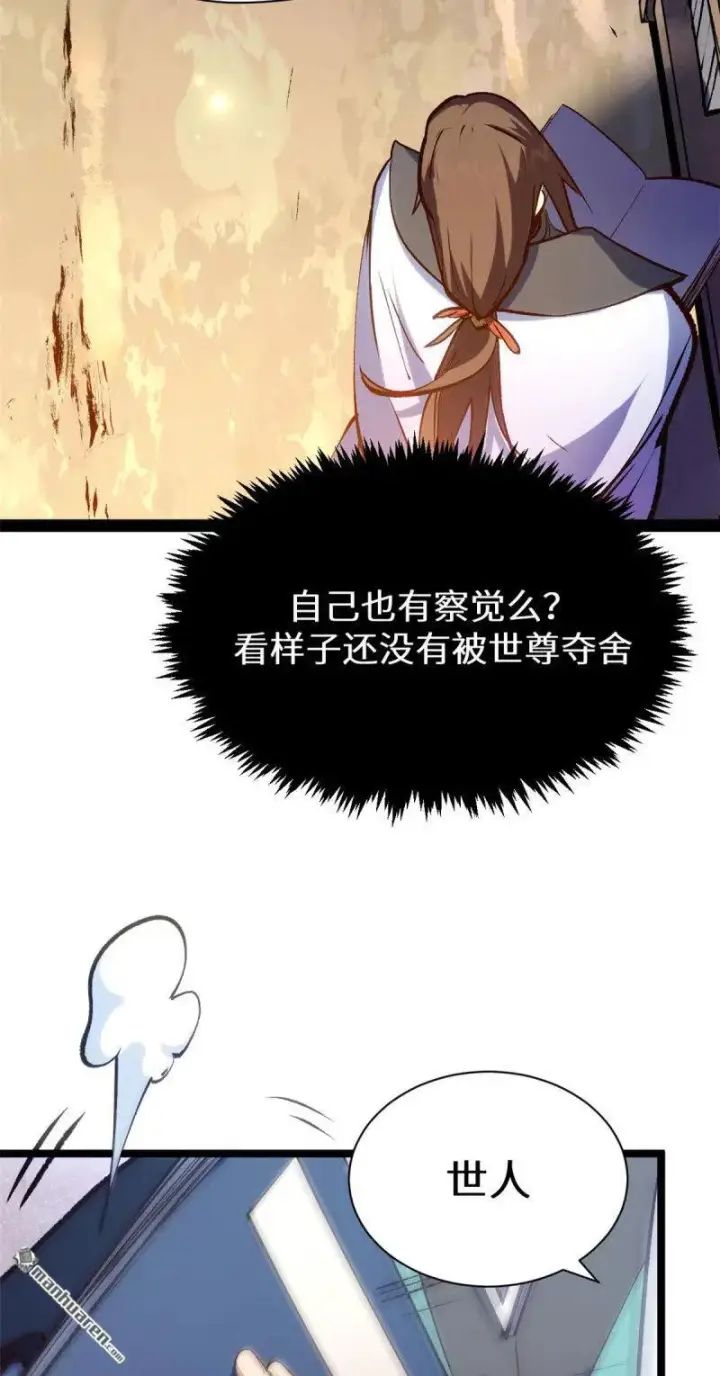 漫画《顶级气运，悄悄修炼千年》第273回 真我第75张图