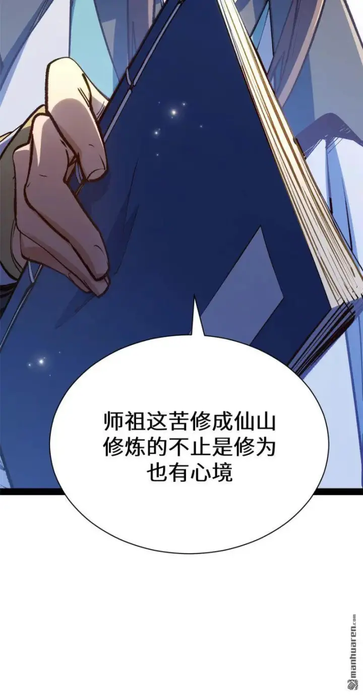 漫画《顶级气运，悄悄修炼千年》第273回 真我第77张图