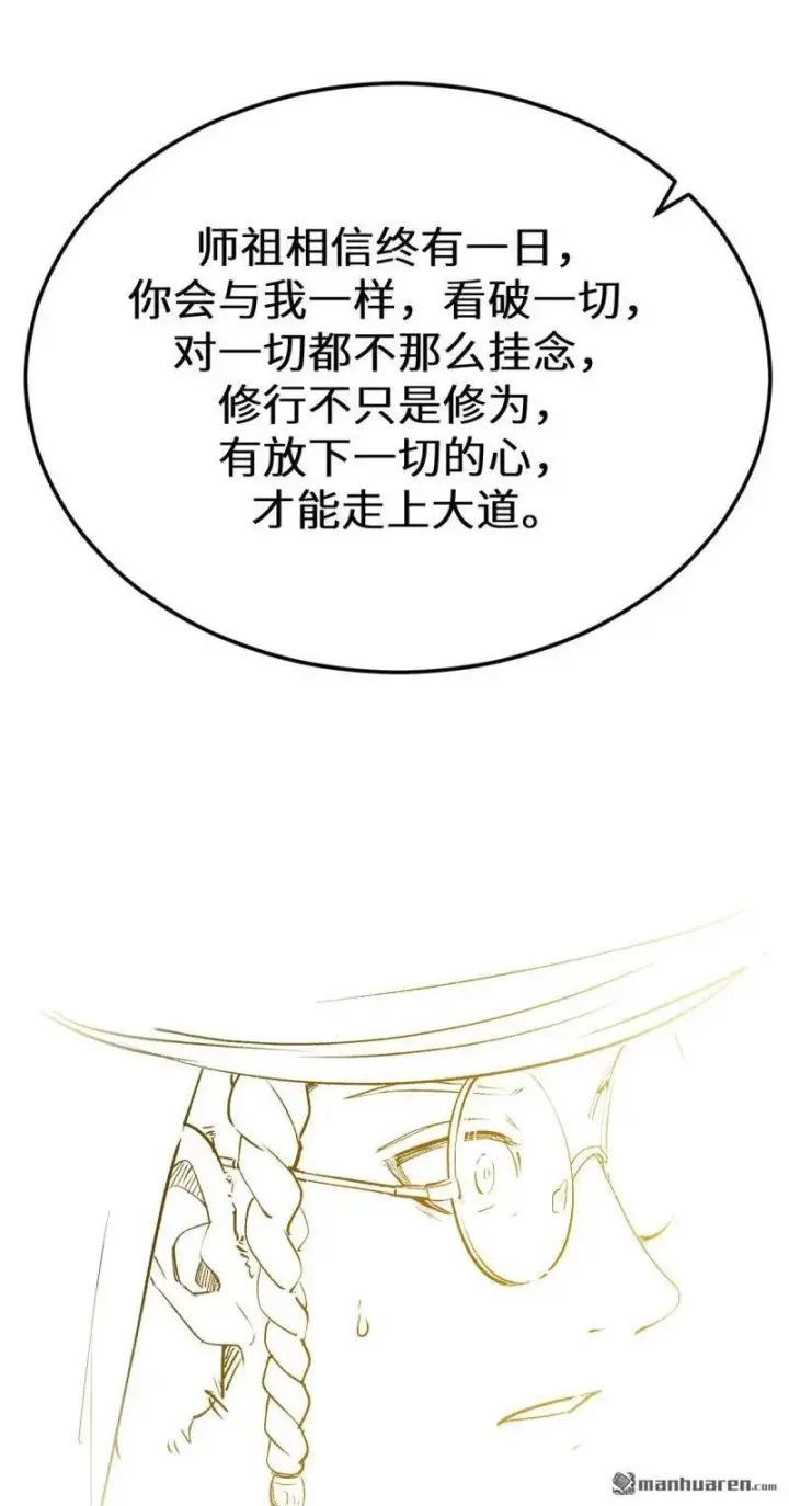 漫画《顶级气运，悄悄修炼千年》第273回 真我第78张图