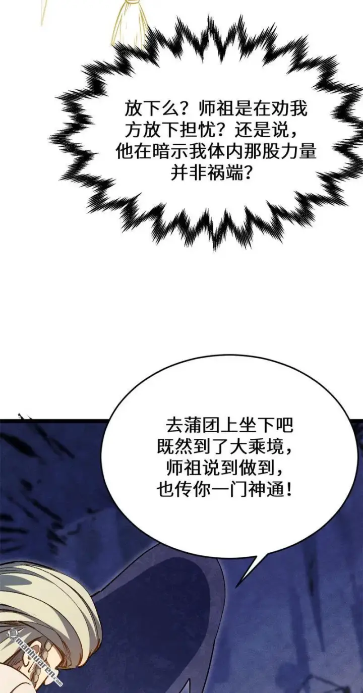 漫画《顶级气运，悄悄修炼千年》第273回 真我第79张图