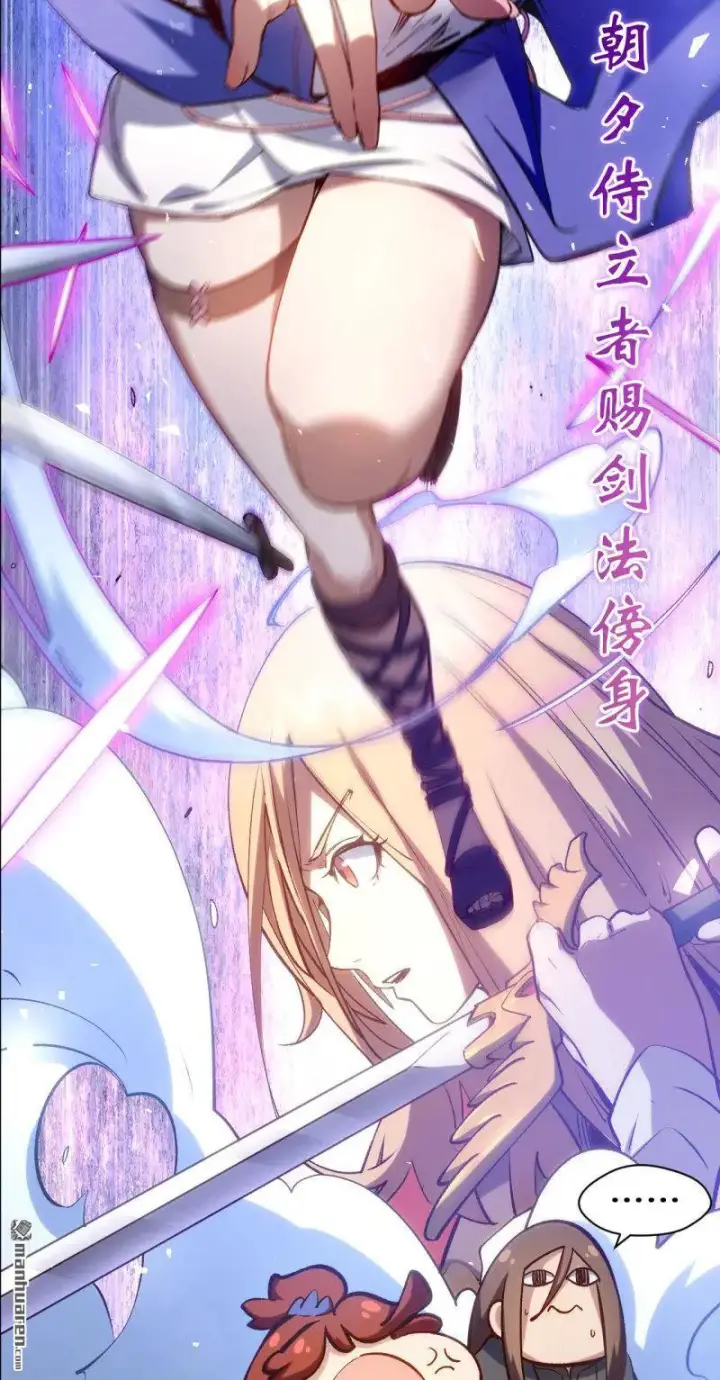 漫画《顶级气运，悄悄修炼千年》第273回 真我第8张图