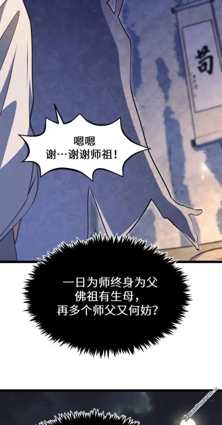 漫画《顶级气运，悄悄修炼千年》第273回 真我第80张图