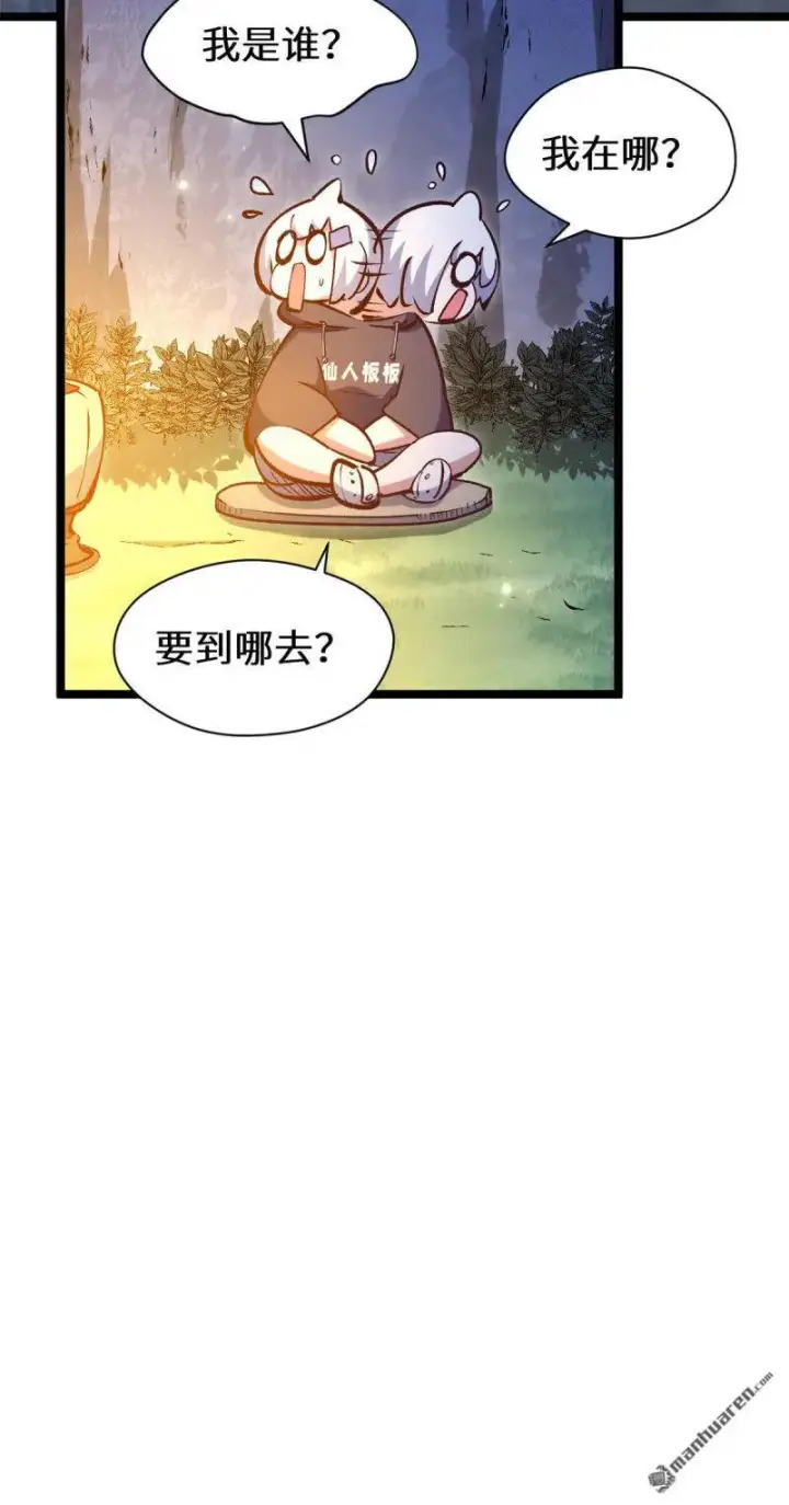 漫画《顶级气运，悄悄修炼千年》第273回 真我第82张图