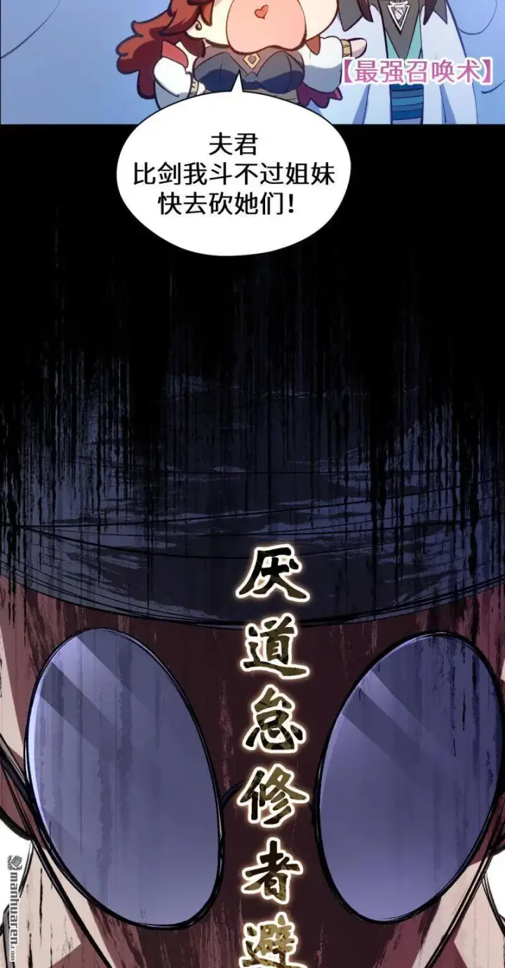漫画《顶级气运，悄悄修炼千年》第273回 真我第9张图