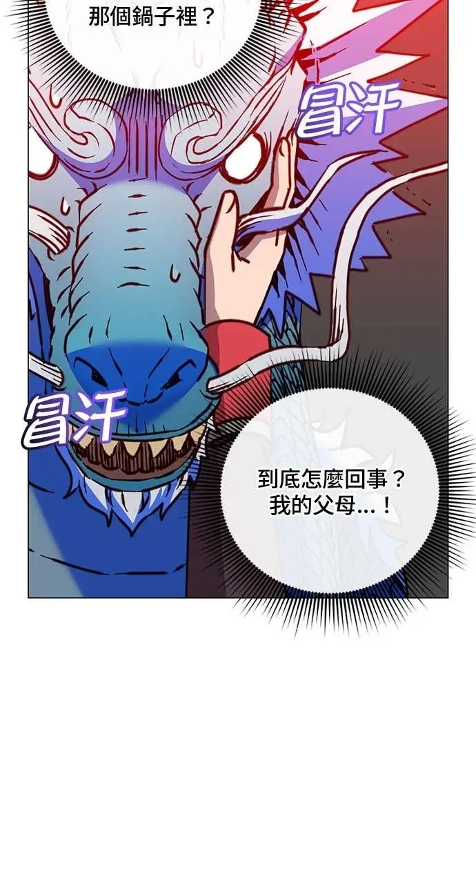漫画《顶级英雄归来》第208话第44张图