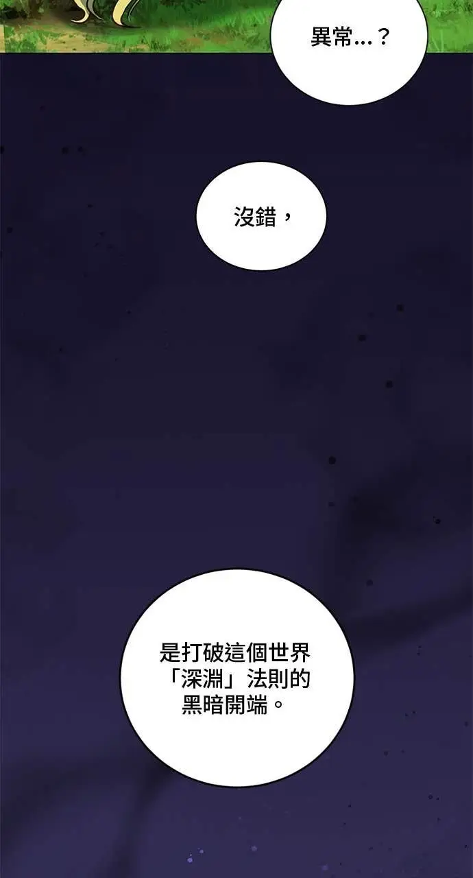 漫画《顶级英雄归来》第211话第26张图