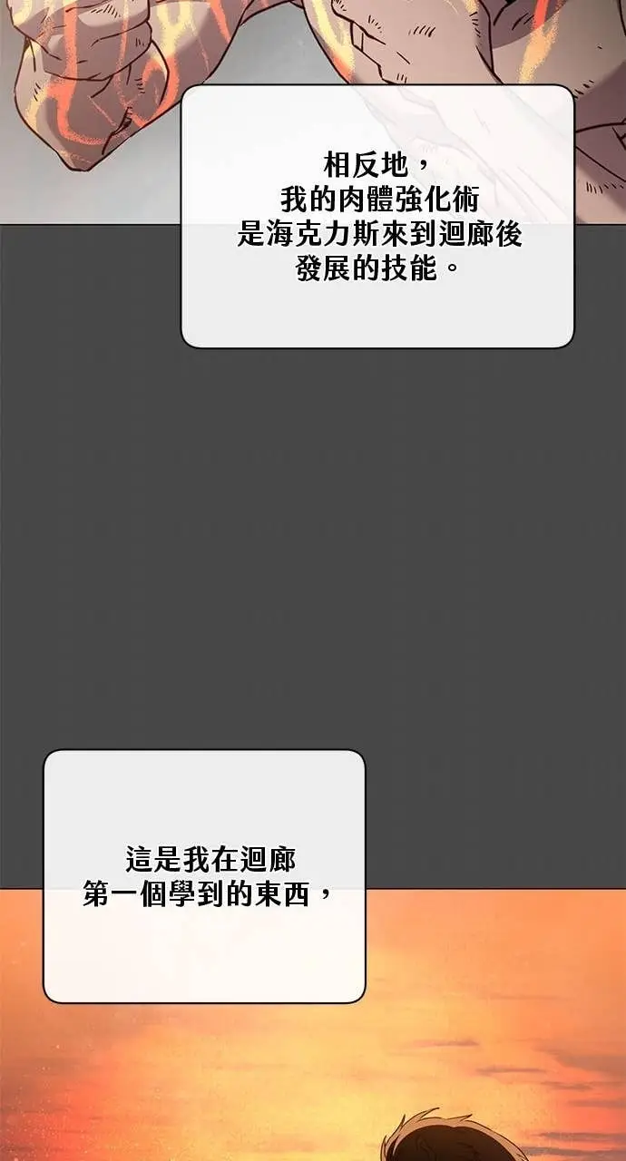 漫画《顶级英雄归来》第211话第57张图