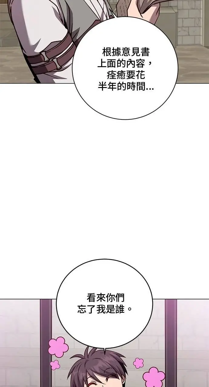 漫画《顶级英雄归来》第215话第46张图