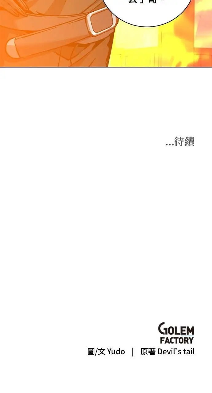 漫画《顶级英雄归来》第216话第74张图