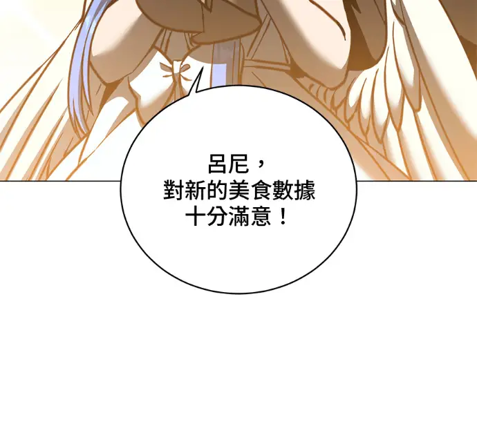 漫画《顶级英雄归来》第233话第132张图