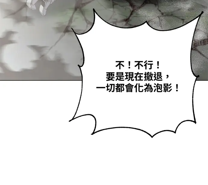 漫画《顶级英雄归来》第237话第106张图