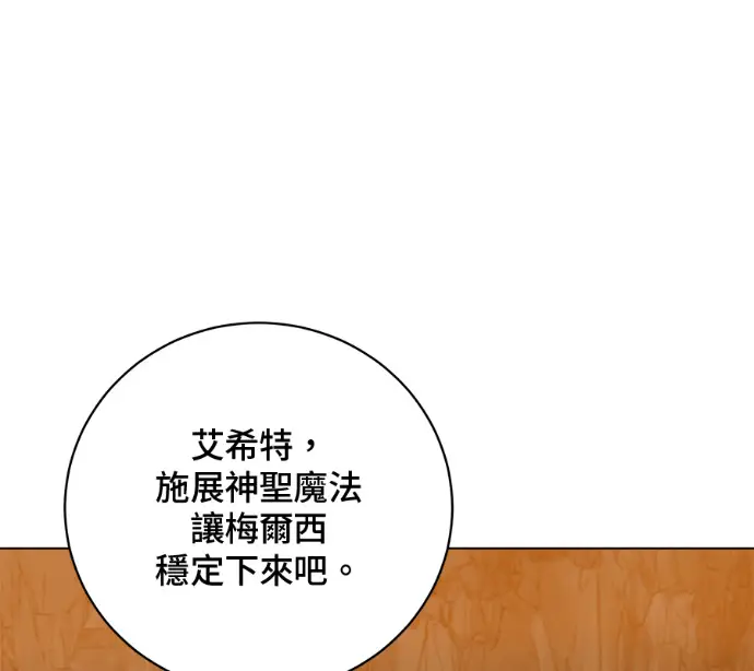 漫画《顶级英雄归来》第237话第107张图