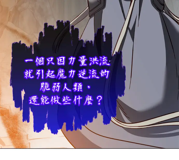 漫画《顶级英雄归来》第237话第112张图