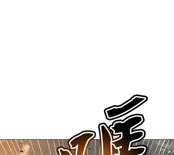 漫画《顶级英雄归来》第237话第113张图