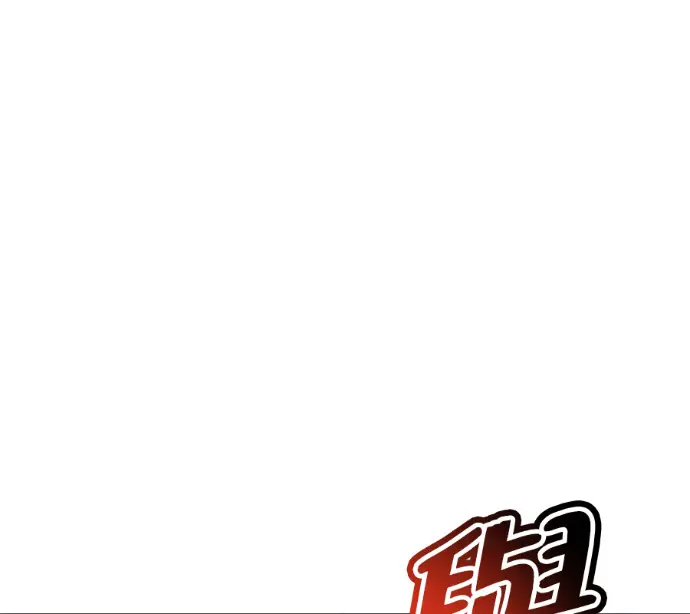 漫画《顶级英雄归来》第237话第122张图