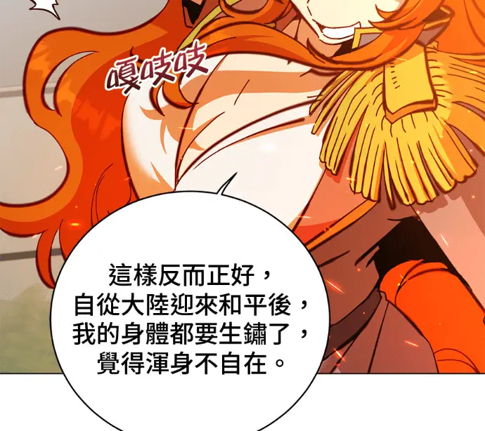 漫画《顶级英雄归来》第237话第21张图