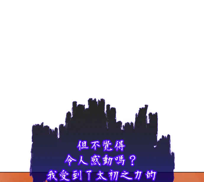漫画《顶级英雄归来》第237话第62张图