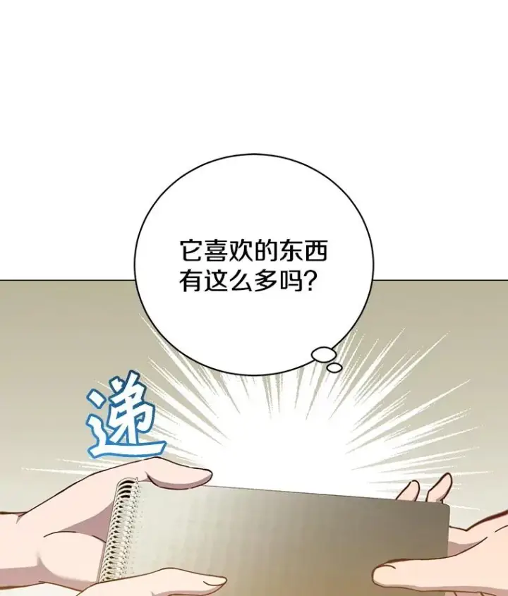 漫画《顶级英雄归来》178.爱娜贝尔第103张图