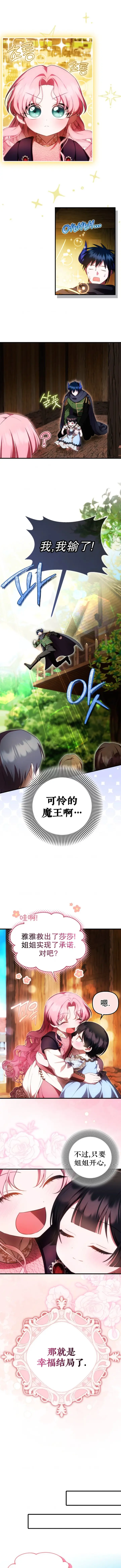 漫画《第一次成为受宠的老幺》第2季第2话第3张图