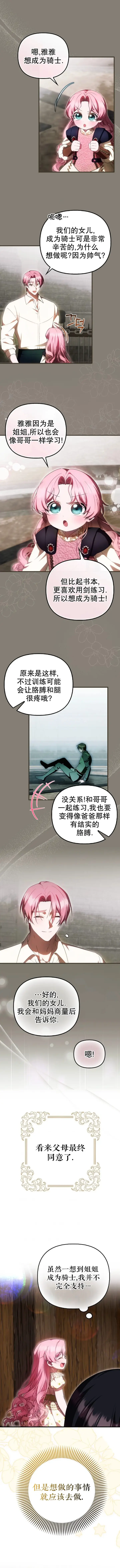 漫画《第一次成为受宠的老幺》第2季第2话第4张图