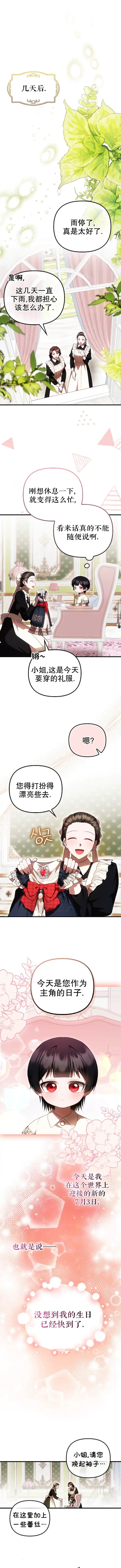 漫画《第一次成为受宠的老幺》第2季第2话第5张图