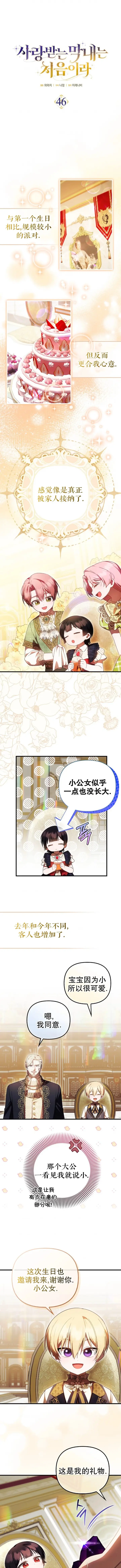漫画《第一次成为受宠的老幺》第2季第2话第6张图