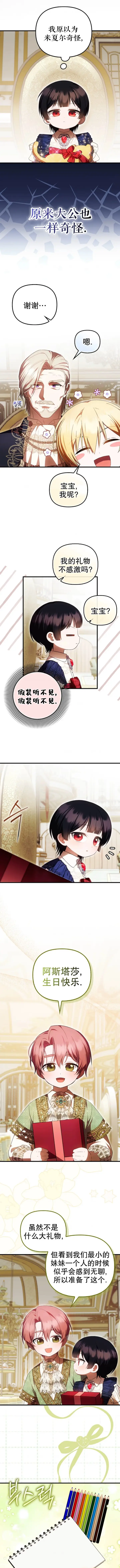 漫画《第一次成为受宠的老幺》第2季第3话第2张图