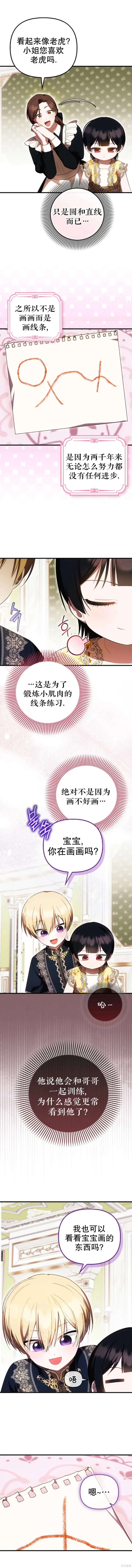 漫画《第一次成为受宠的老幺》第2季第3话第3张图